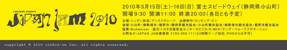 JAPAN JAM 2010開催概要